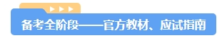 中級(jí)會(huì)計(jì)考試用書不用選太多 這套包攬備考全階段用書！