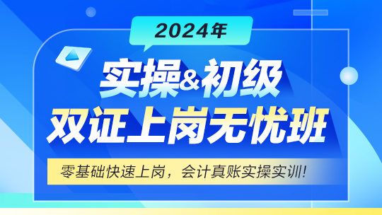 實操&初級雙證班