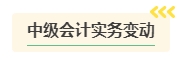 2024年中級會計考試難度是否會提高？需要提前備考嗎？