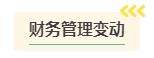 2024年中級會計考試難度是否會提高？需要提前備考嗎？