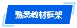 2024年中級(jí)會(huì)計(jì)職稱預(yù)習(xí)階段學(xué)習(xí)目標(biāo)