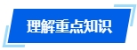 2024年中級(jí)會(huì)計(jì)職稱預(yù)習(xí)階段學(xué)習(xí)目標(biāo)