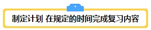 備考2024年中級會計(jì)考試 你打算什么時候開始？