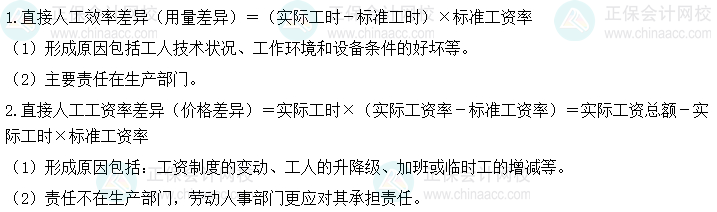 2024中級會計(jì)財(cái)務(wù)管理預(yù)習(xí)階段必看知識點(diǎn)：直接人工成本差異的計(jì)算分析