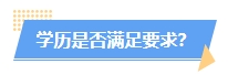 火速自查！這幾種情況或?qū)⒉荒軋竺?024年中級會計考試！