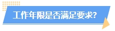 火速自查！這幾種情況或?qū)⒉荒軋竺?024年中級會計考試！