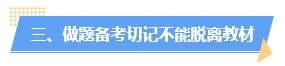 2024年中級會計教材暫未公布 現(xiàn)在能做題嗎？做多少合適？