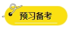 2024年中級(jí)會(huì)計(jì)報(bào)名簡(jiǎn)章即將公布？報(bào)名資料可以提前準(zhǔn)備了！