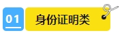 2024年中級(jí)會(huì)計(jì)報(bào)名簡(jiǎn)章即將公布？報(bào)名資料可以提前準(zhǔn)備了！