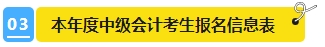 2024年中級(jí)會(huì)計(jì)報(bào)名簡(jiǎn)章即將公布？報(bào)名資料可以提前準(zhǔn)備了！