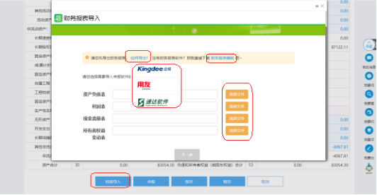 下載財(cái)務(wù)報(bào)表模板錄入后再導(dǎo)入