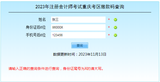 重慶2023年注冊(cè)會(huì)計(jì)師考試報(bào)名費(fèi)收據(jù)領(lǐng)取流程1