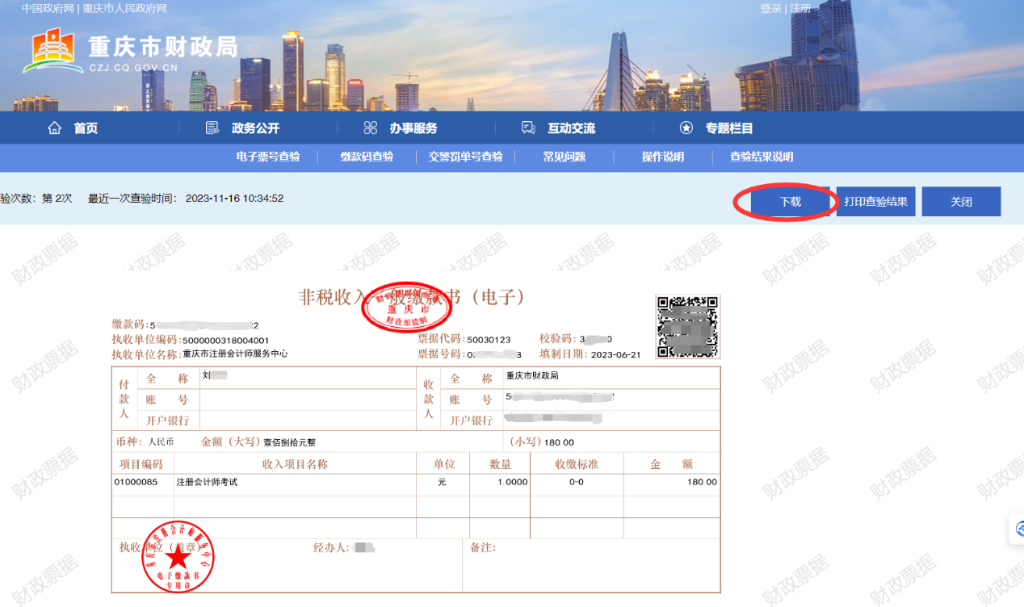 重慶2023年注冊(cè)會(huì)計(jì)師考試報(bào)名費(fèi)收據(jù)領(lǐng)取流程4