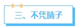 2024中級會計備考前期認(rèn)清楚這些問題 總歸比學(xué)了白學(xué)靠譜！