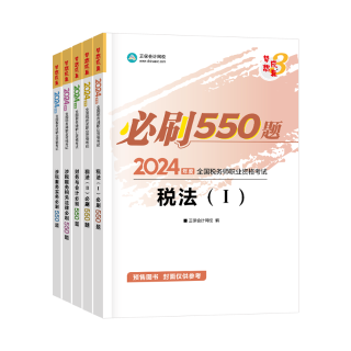 必刷550題