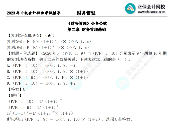 學(xué)習(xí)中級(jí)會(huì)計(jì)財(cái)務(wù)管理公式 抓住要點(diǎn)！