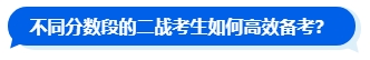 2024中級會計新考季 二戰(zhàn)考生如何規(guī)劃新一輪備考？