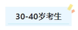 報名2024年中級會計考試有年齡限制嗎？不同年齡段考生如何備考？