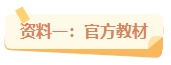 2024年中級會計備考都在用這些資料 你確定不備一份？