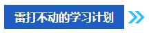 2024年中級(jí)會(huì)計(jì)考試報(bào)名之后再學(xué)習(xí)來(lái)得及嗎？