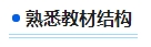 零基礎(chǔ)備考2024年中級會計考試 第一步首先做什么？