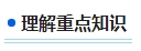 零基礎(chǔ)備考2024年中級會計考試 第一步首先做什么？