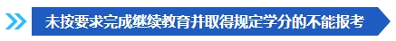 注意啦！這些條件不滿足 不能報(bào)名2024年中級會計(jì)考試！