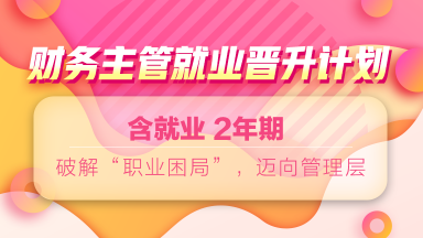 12◆12年終讓利  就業(yè)系列課程敢放價(jià) 真鉅惠 ！