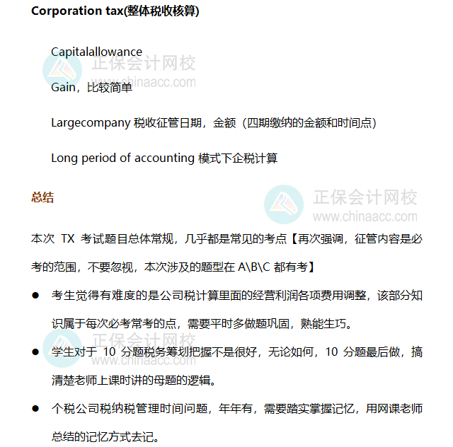 TXUK 2023.12考情分析3