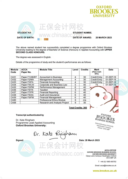 牛津布魯克斯大學(xué)應(yīng)用會(huì)計(jì)成績(jī)單