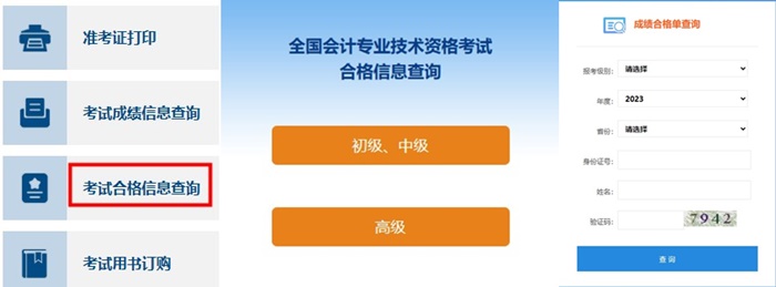 重要通知：2023年中級會計考試成績合格單可以查詢啦！