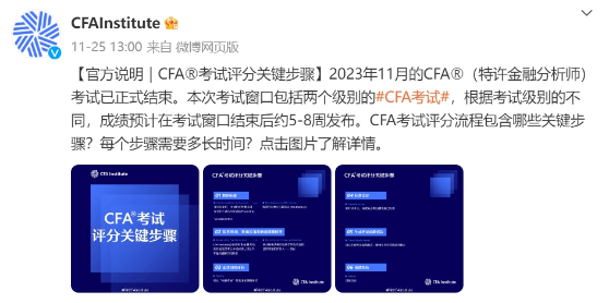 定了！CFA11月考試成績將在這個時間公布！