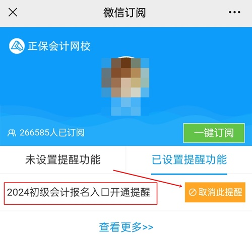 【及時知】2024年初級會計職稱報名入口開通提醒已開啟