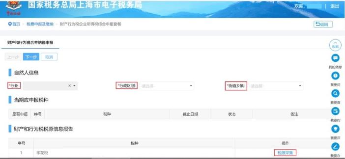 財產(chǎn)和行為稅合并納稅申報