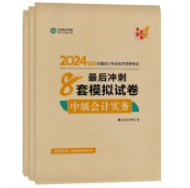 2024中級會計職稱考試用書折扣預(yù)售中