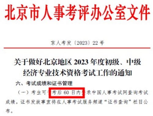 抓狂！2023初中級經(jīng)濟師考試明天會出成績嗎？