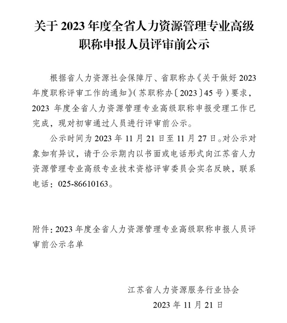 江蘇人力資源管理專業(yè)高級(jí)職稱