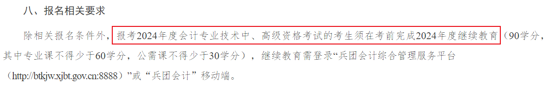 提醒：部分地區(qū)要求報(bào)考2024年中級(jí)會(huì)計(jì)須完成繼續(xù)教育！