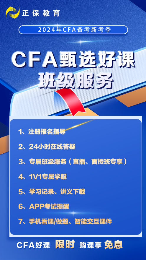 CFA甄選好課年終鉅惠返場(chǎng)！直播/錄播班任你選！