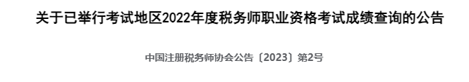 閱卷完成！2023稅務(wù)師考試成績(jī)查詢快了！？