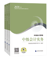 2024年中級(jí)會(huì)計(jì)考生！別等新教材發(fā)布后再學(xué)習(xí)！