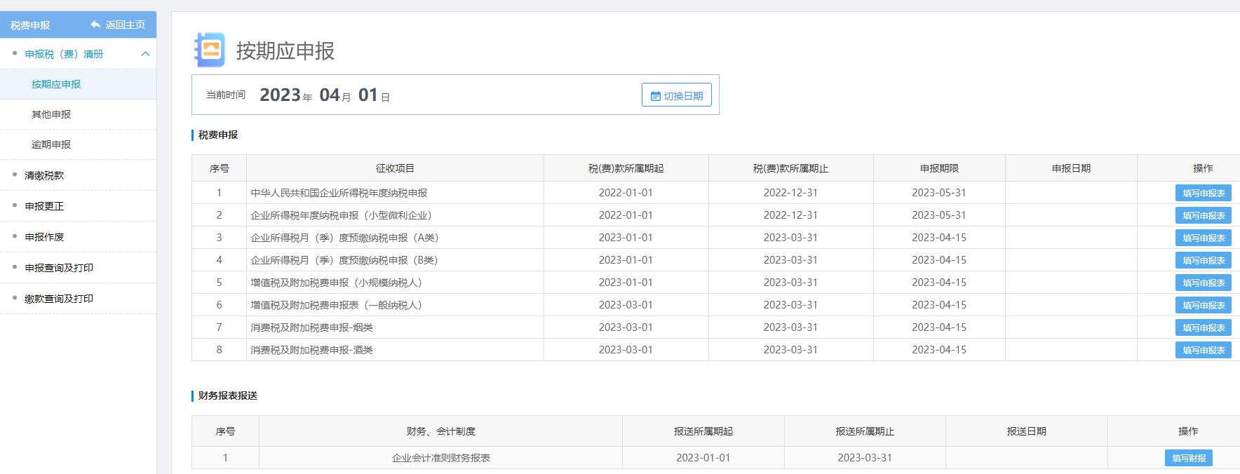 電子稅局金稅實訓平臺