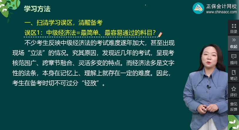 中級(jí)會(huì)計(jì)經(jīng)濟(jì)法備考三大誤區(qū)！如何學(xué)習(xí)經(jīng)濟(jì)法？