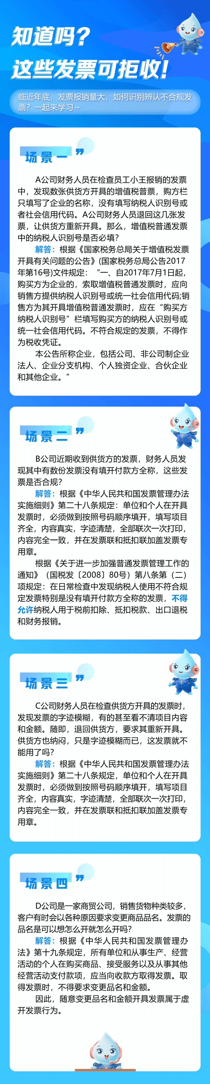 知道嗎？這些發(fā)票可以拒收