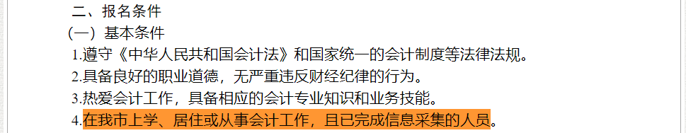 一地明確！不符合中級會計(jì)報(bào)名條件不得領(lǐng)取證書 影響高會考試和評審！