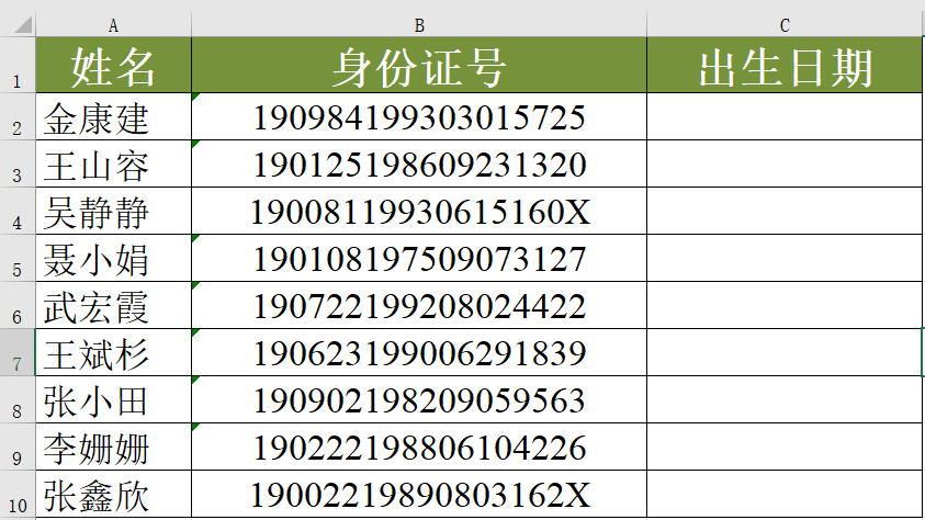 EXCEL中如何提取身份證里的出生日期？