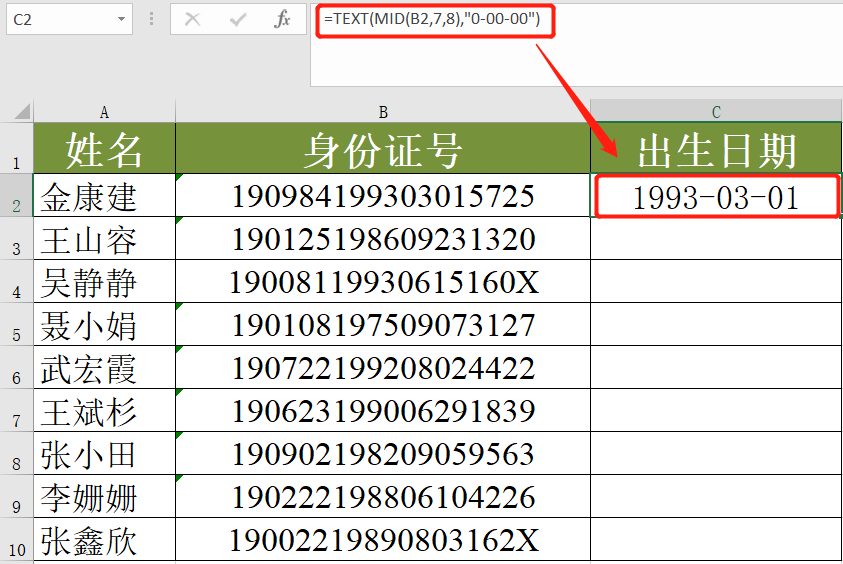 EXCEL中如何提取身份證里的出生日期？