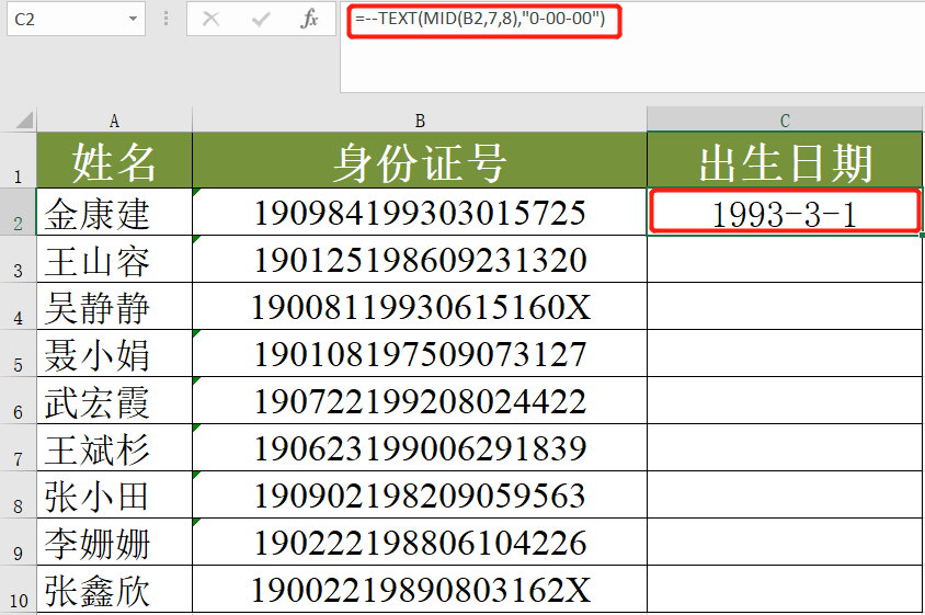 EXCEL中如何提取身份證里的出生日期？