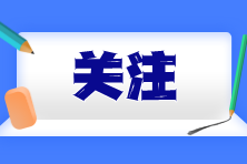 剛開始備考稅務(wù)師沒頭緒？先了解科目特點(diǎn)