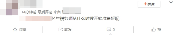 24年稅務(wù)師從什么時(shí)候開始準(zhǔn)備好呢